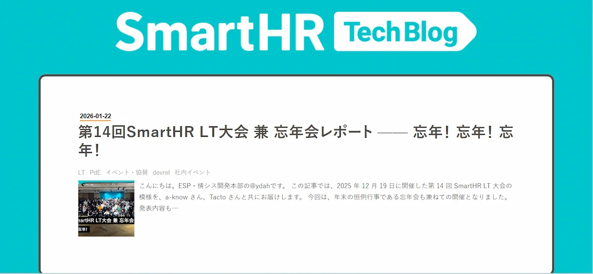 SmartHR：SaaS開発の実践知