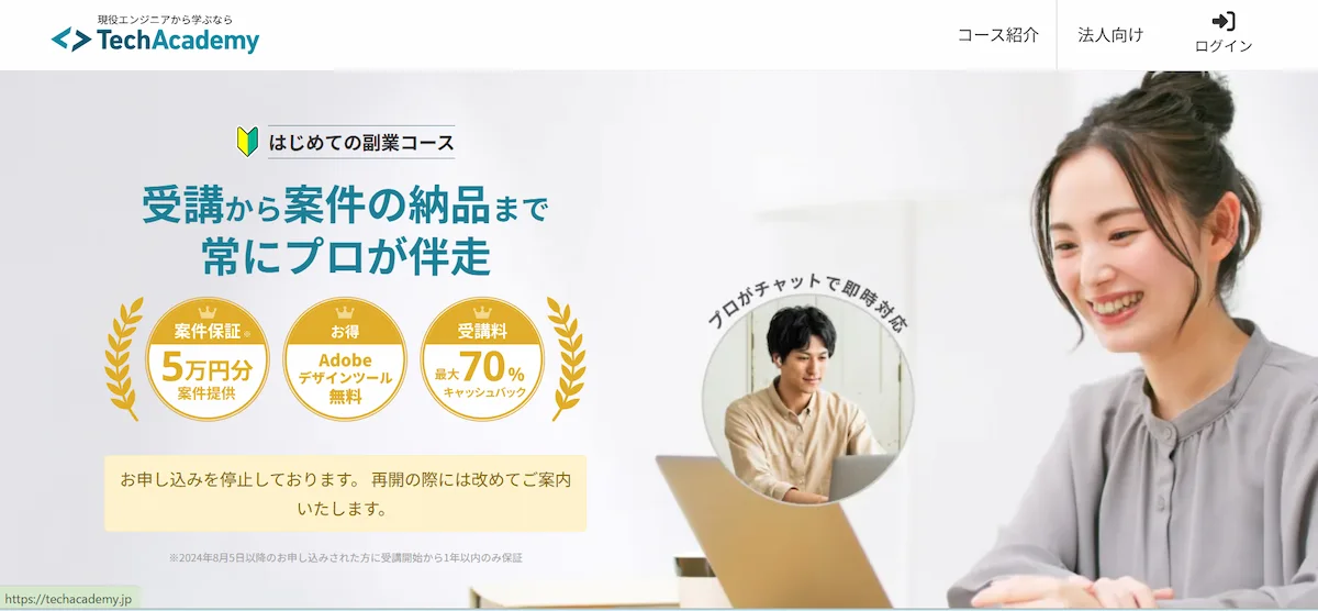 TechAcademy（副業コース）