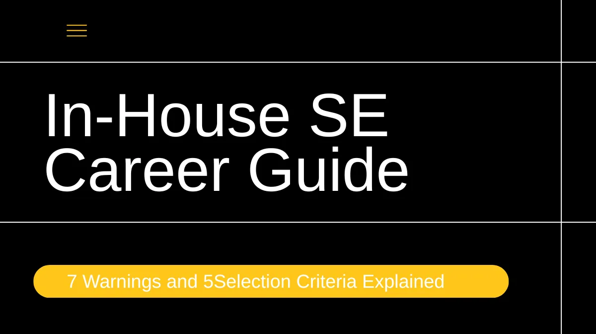 【In-House SE】 Why “Don’t Take It” Warnings Miss the Pointの画像