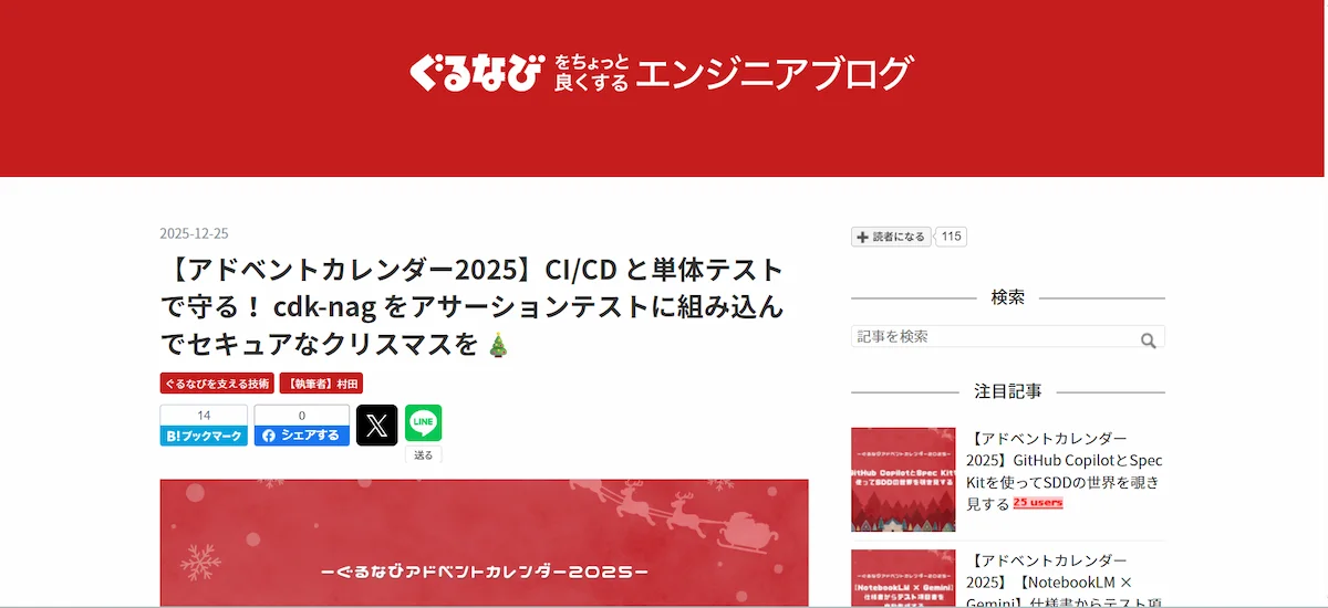 ぐるなび：レガシーシステム改善とSRE導入