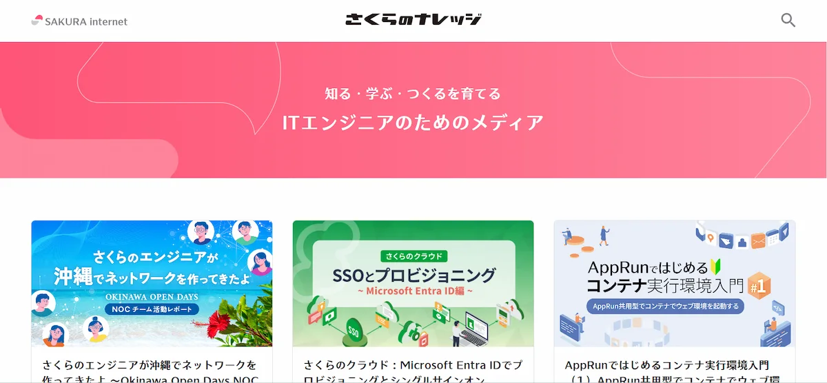 さくらインターネット：データセンター運用の深い知見