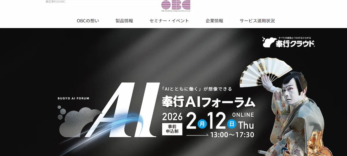 3. 株式会社オービックビジネスコンサルタント