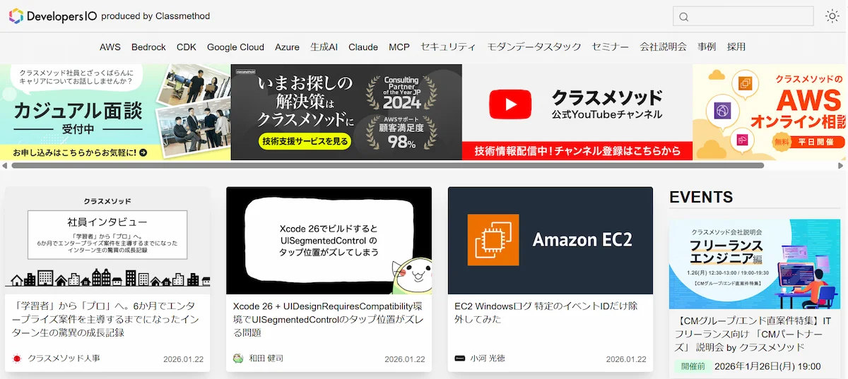 クラスメソッド（DevelopersIO）：AWS実践知識の宝庫