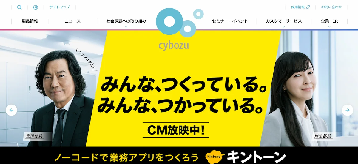 6. サイボウズ株式会社