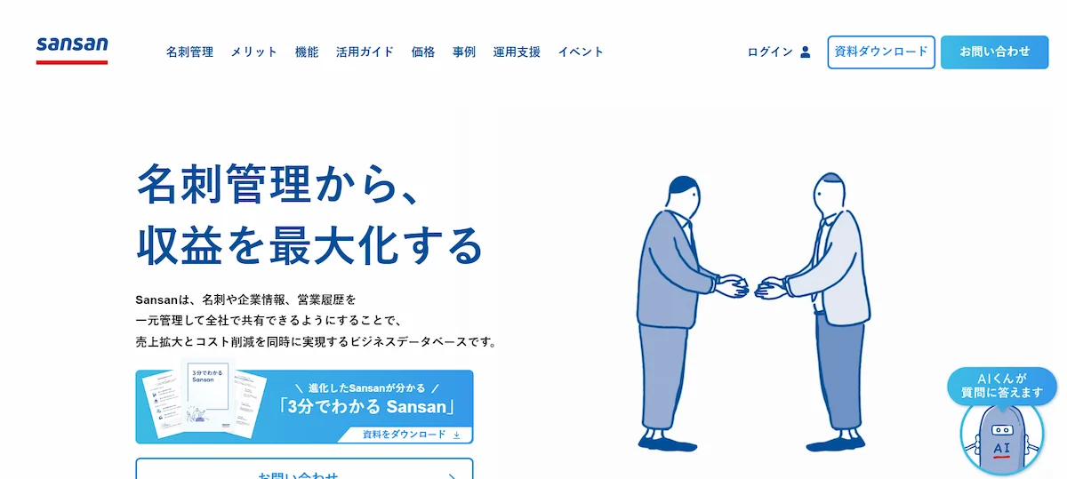 4. Sansan株式会社