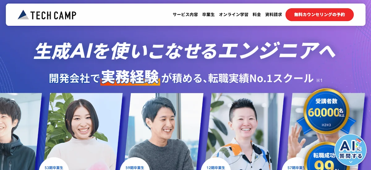 テックキャンプ