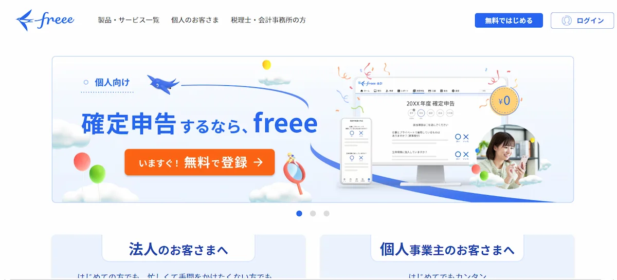 7. freee株式会社