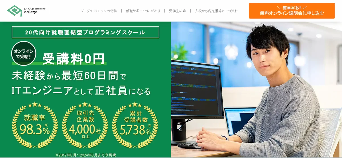 プログラマカレッジ