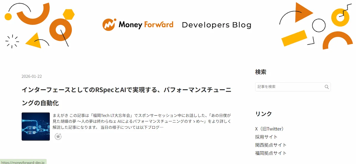 マネーフォワード：Fintech特有のセキュリティ