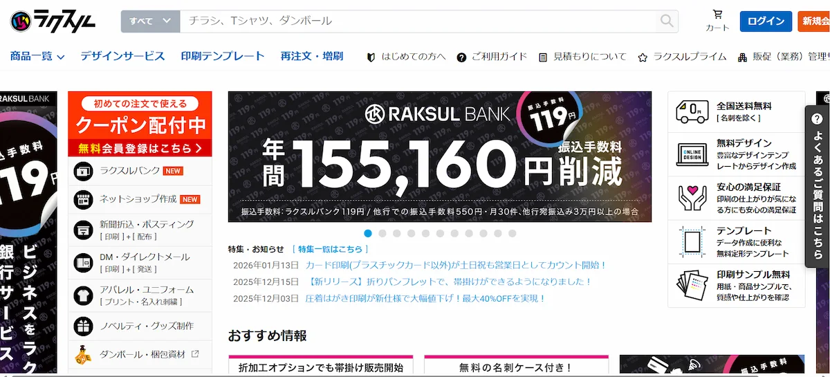 12. ラクスル株式会社