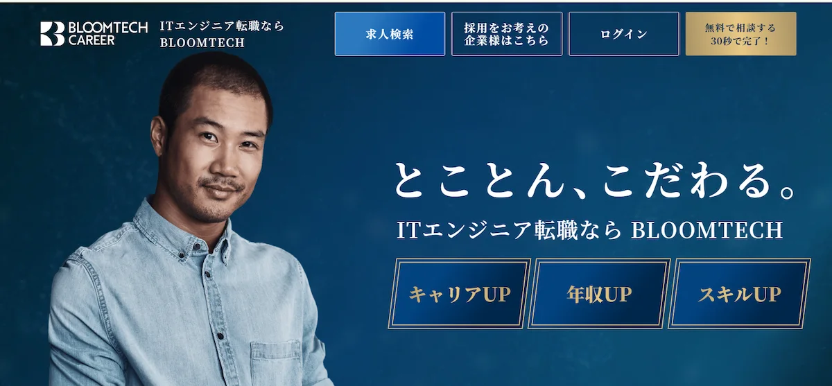 5. SaaS企業への転職成功事例【BLOOMTECH Career実績】