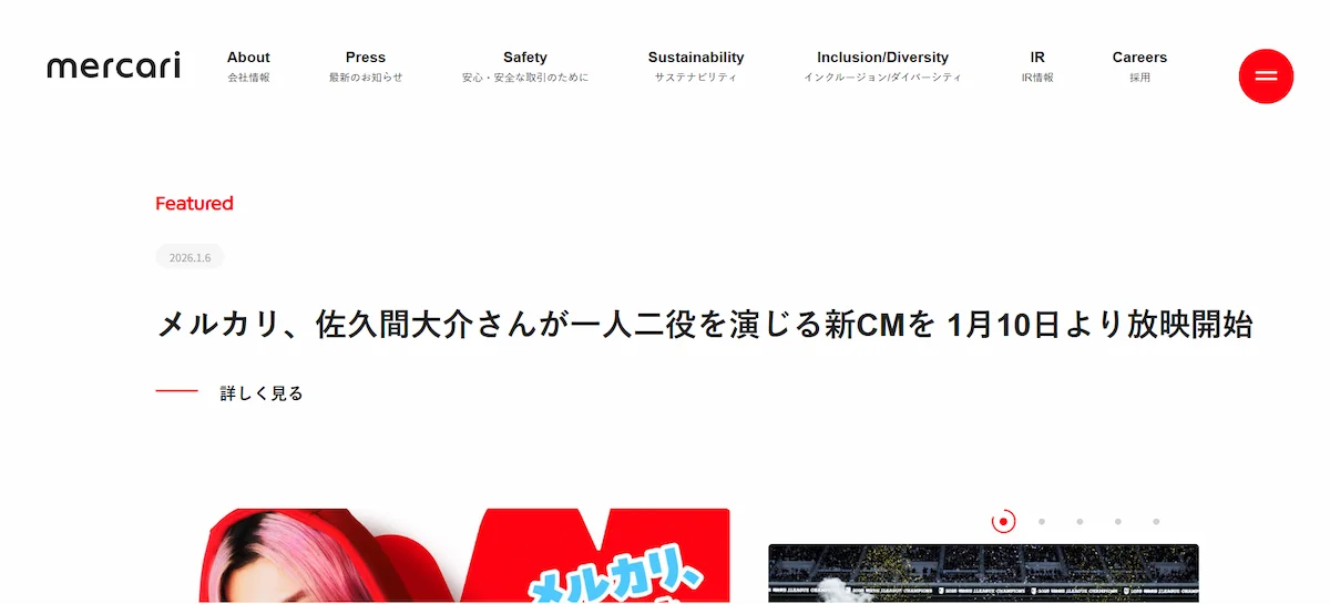 株式会社メルカリ