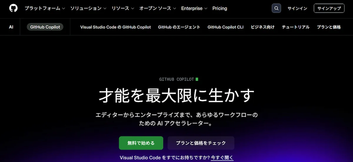 1. GitHub Copilotとは何か｜AIペアプログラマーの定義と誕生背景