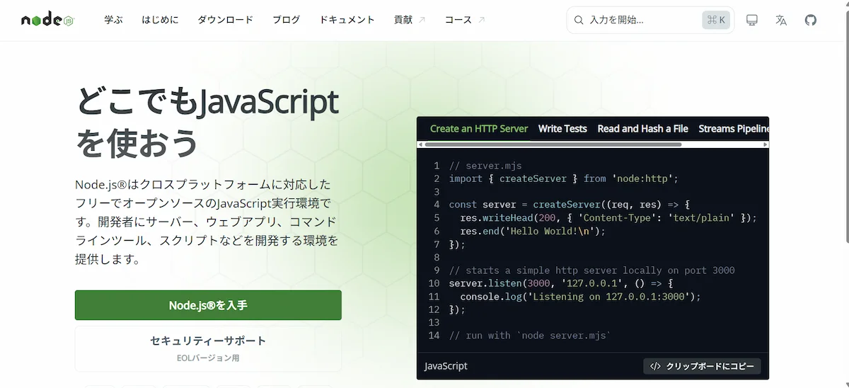 1. Node.jsとは何か：「実行環境」という正確な定義
