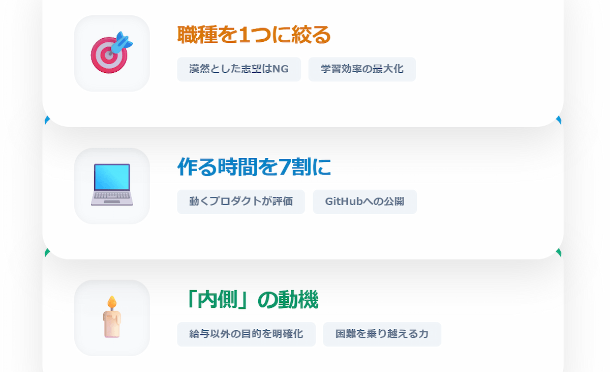 7. 未経験エンジニア転職の成功と失敗を分ける3つのポイント