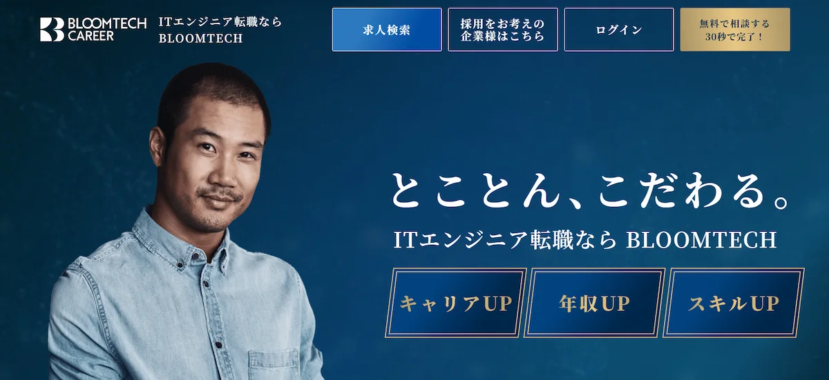 Bloom Tech　ビザ承認率95%と永住権支援まで一貫対応できる定着特化型エージェント