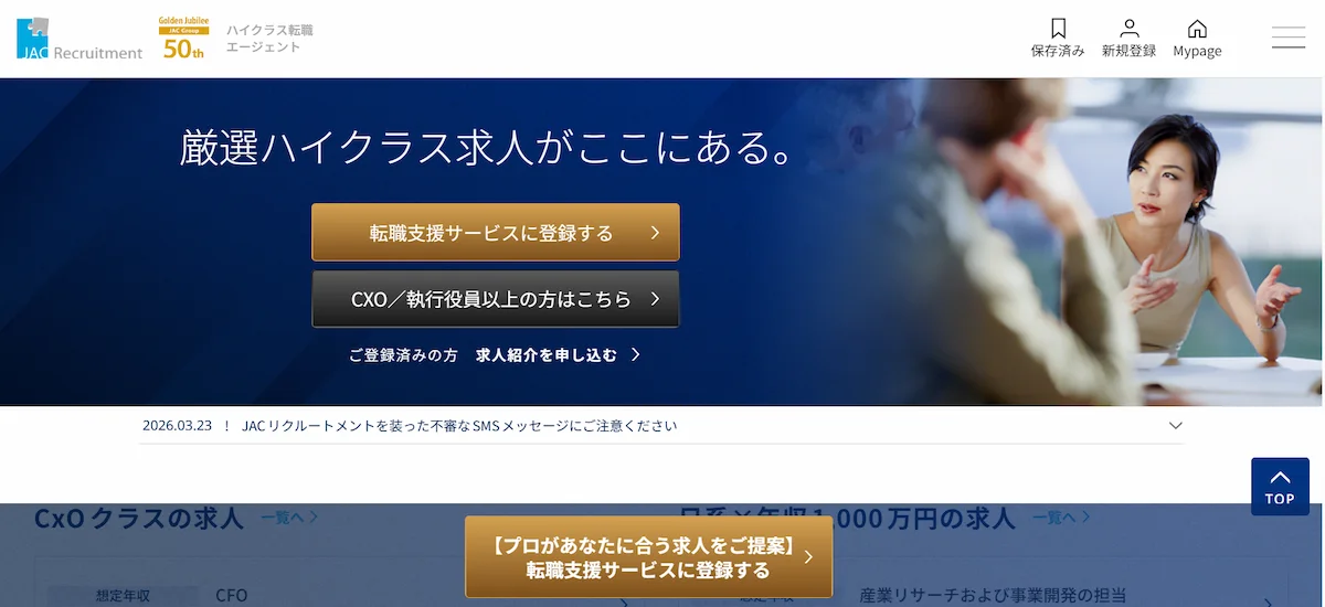 JACリクルートメント