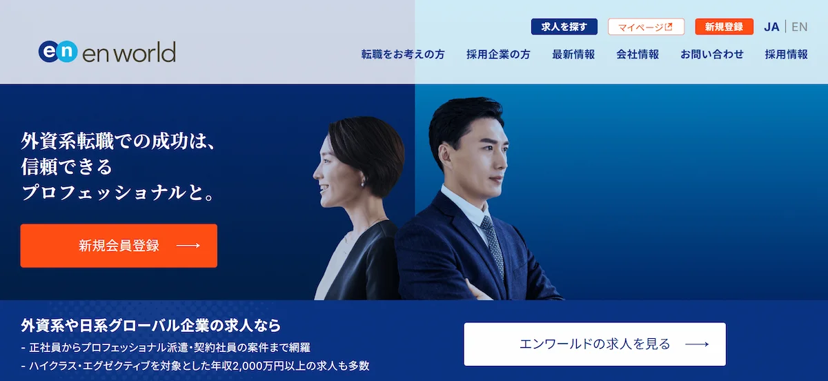 エンワールド・ジャパン