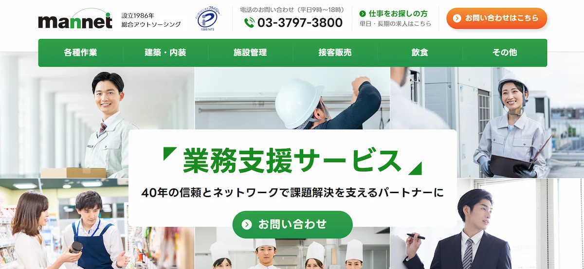 マンネット