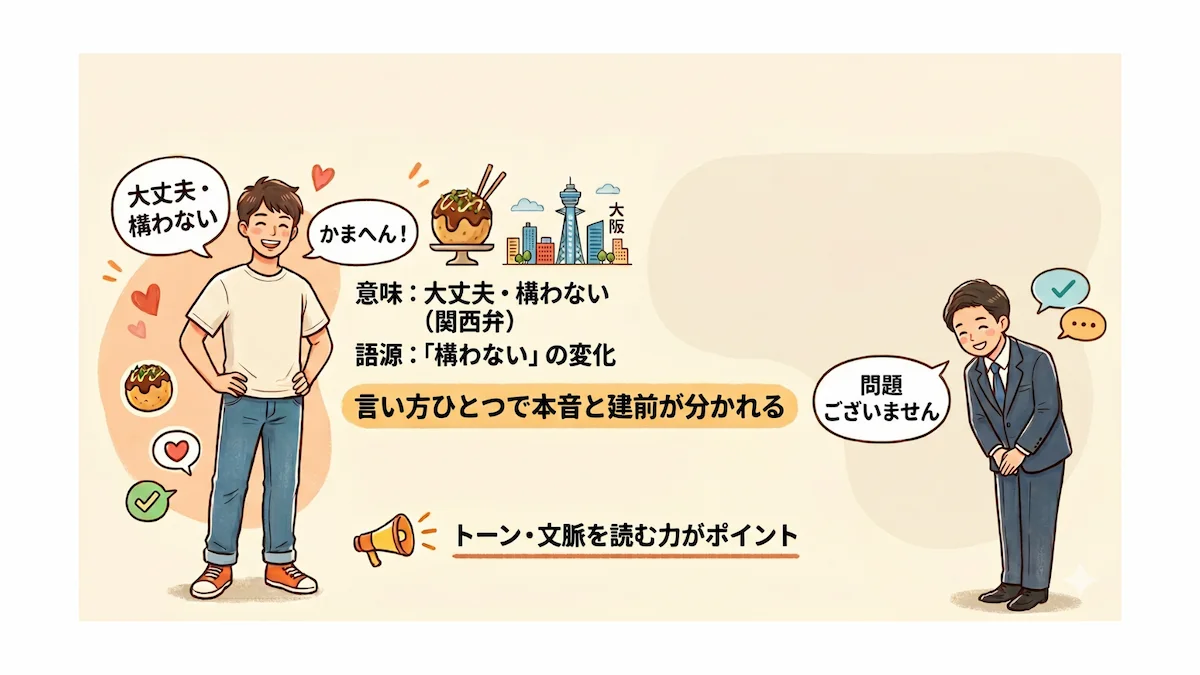 7. まとめ｜かまへんの意味・使い方・敬語を正しく理解しよう