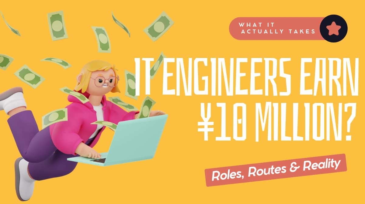 Can IT Engineers Earn ¥10 Million? Routes, Roles, and Strategies Explainedの画像